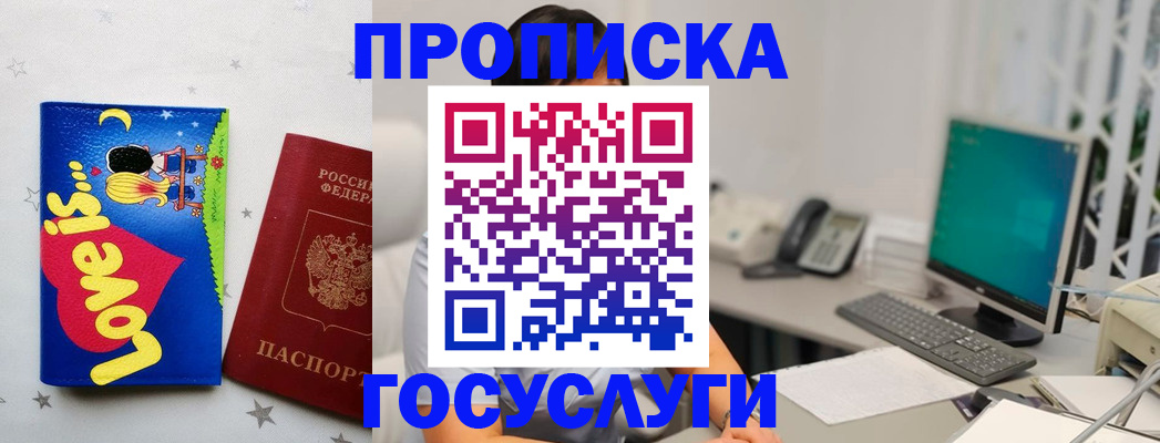 прописка законно в Джанкое