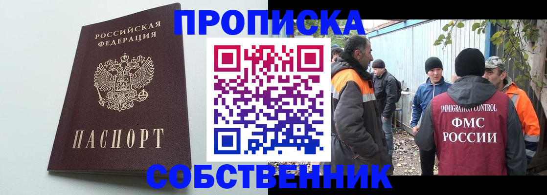 временная регистрация собственник в Джанкое